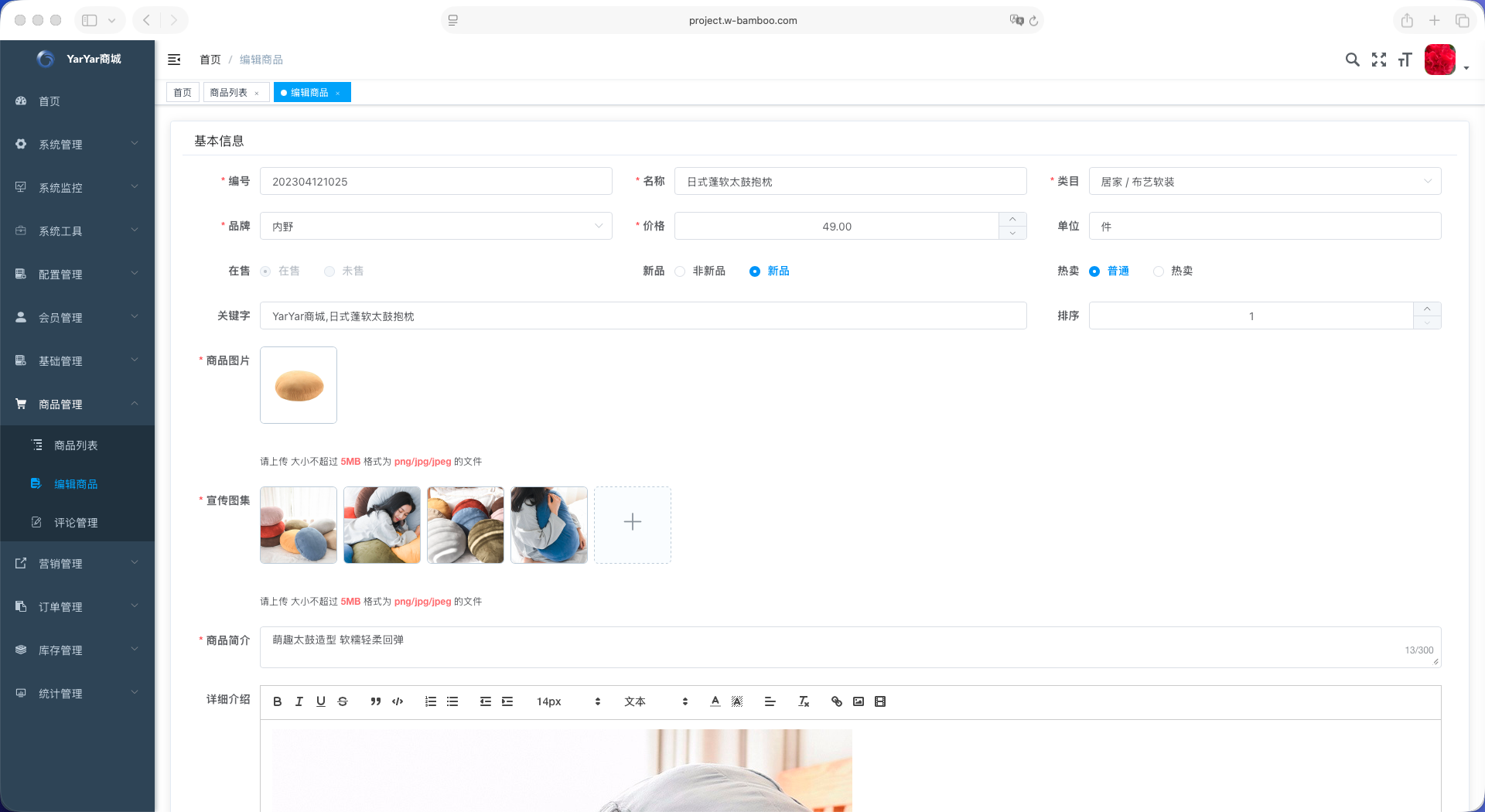 商品管理