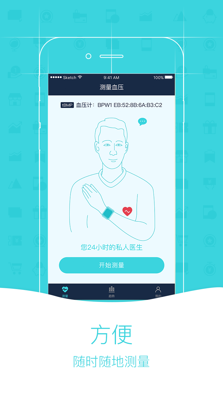 健康App