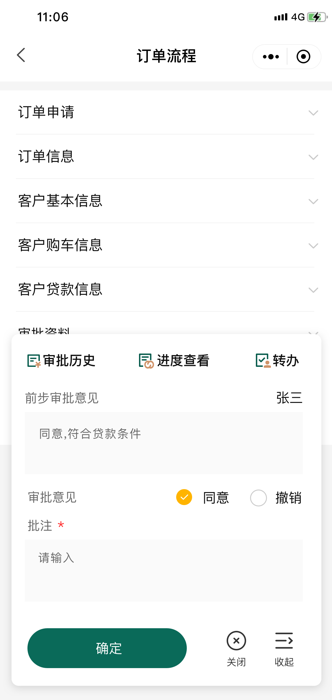微信小程序 - 进度查询