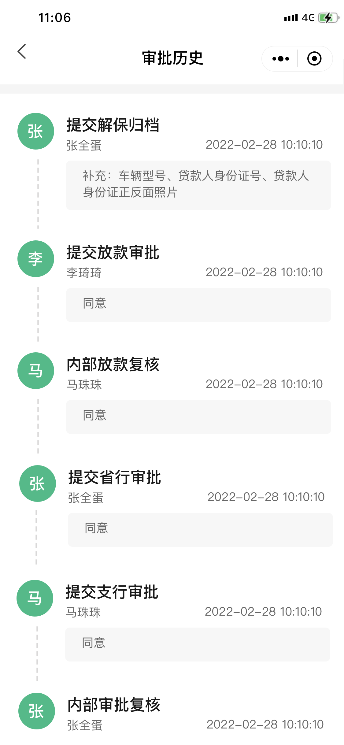 微信小程序 - 我的贷款