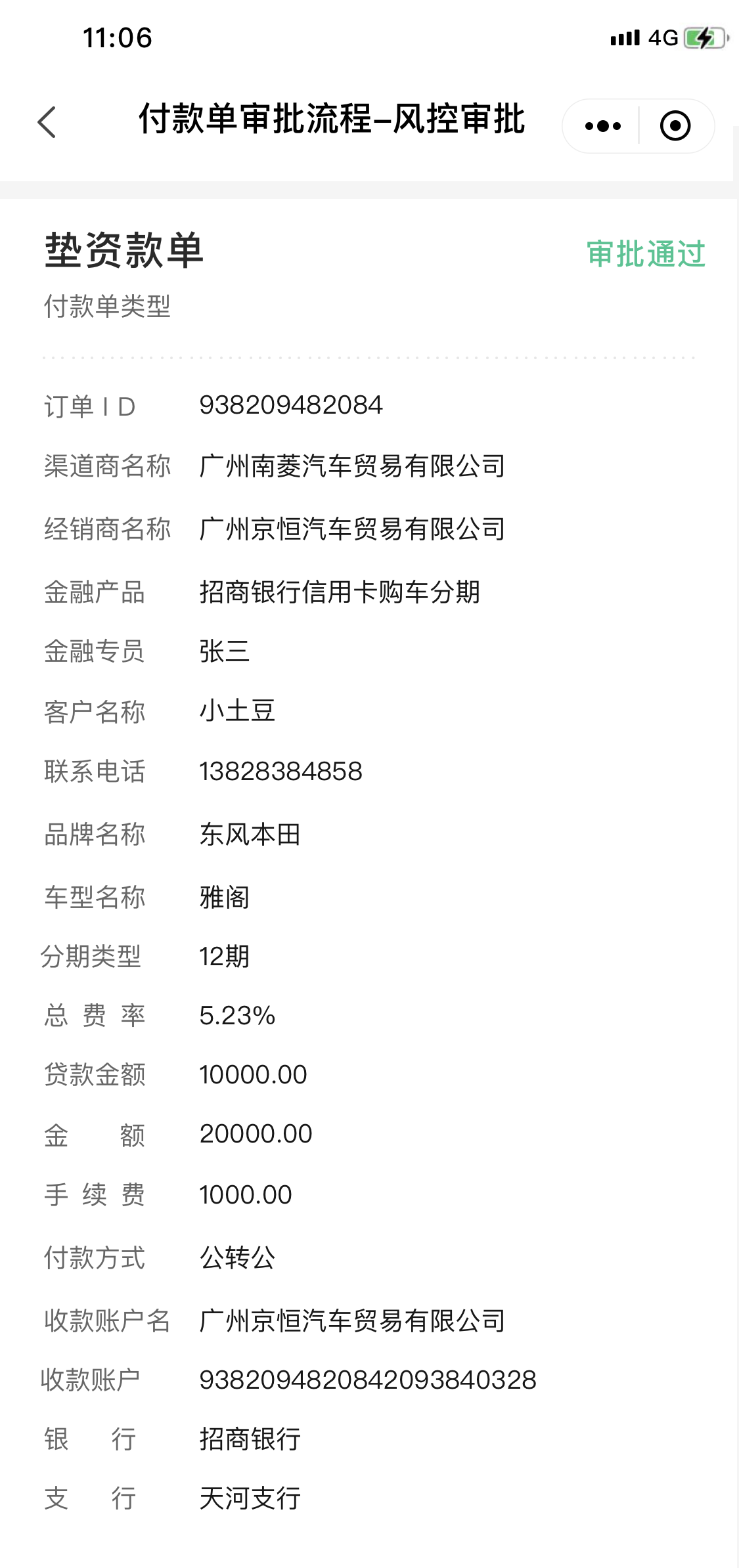 微信小程序 - 合同签署