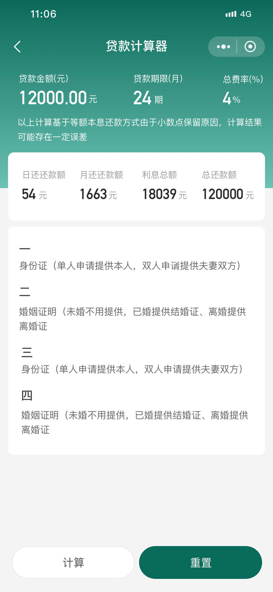 微信小程序 - 还款管理